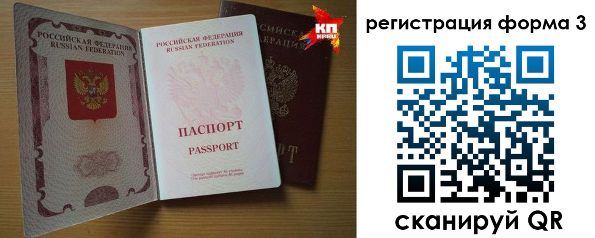 прописка паспорт в Топках