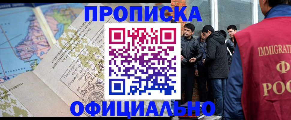 прописка 2025 в Топках