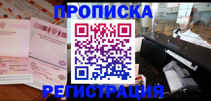 временная регистрация законно в Топках