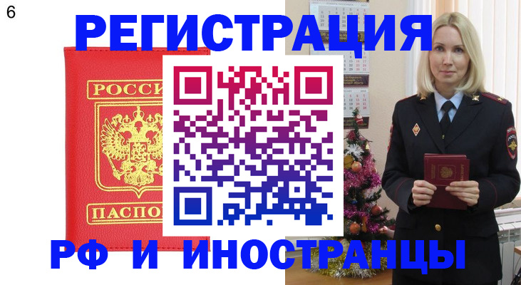 временная регистрация купить в Топках