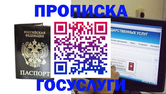прописка гарантия в Топках
