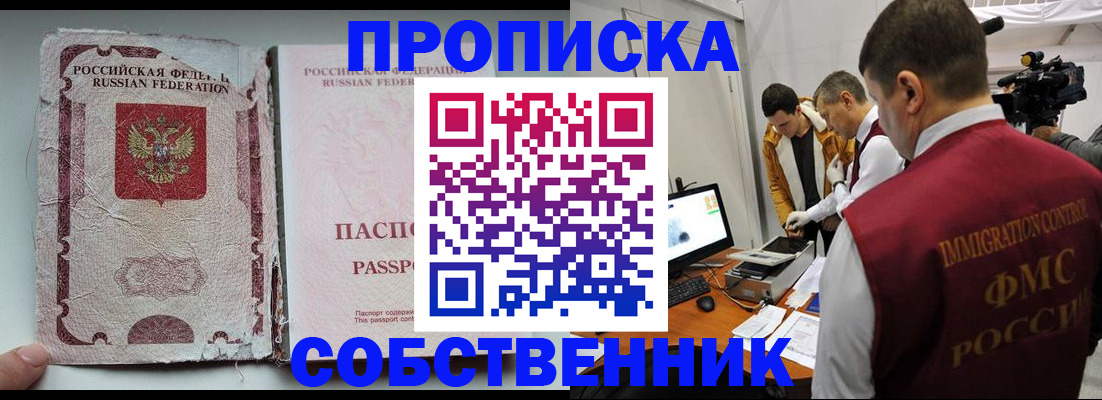 прописка для школы в Топках