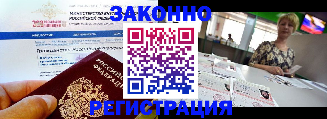 временная регистрация для всех в Топках