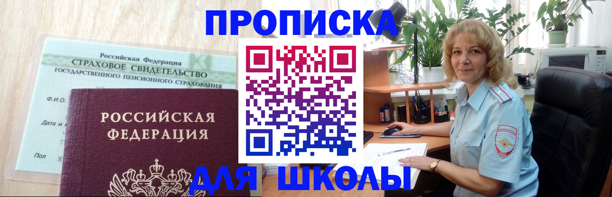 прописка для военкомата в Топках