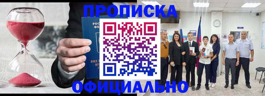 прописка гарантия в Топках